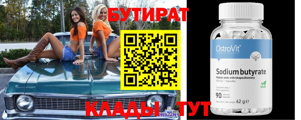 БУТИРАТ оксана Липецк