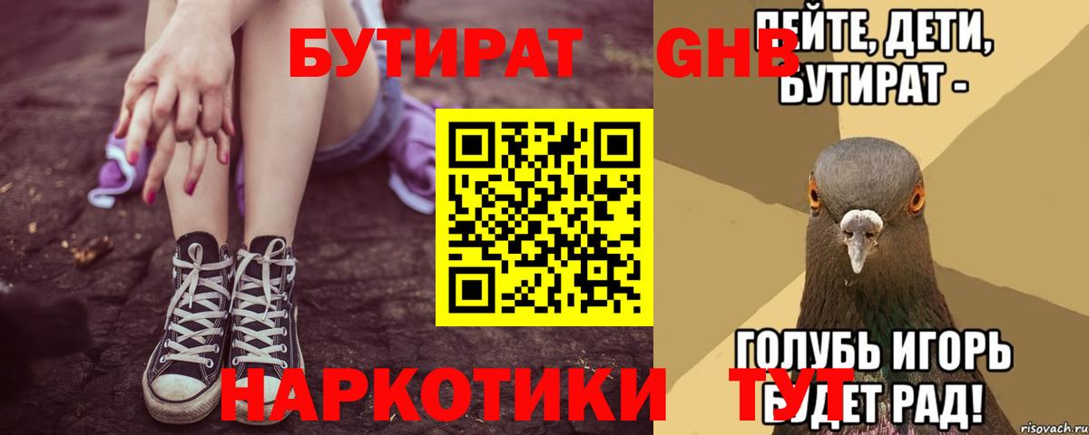 Липецк  Бутират BDO  Вход с VPN 