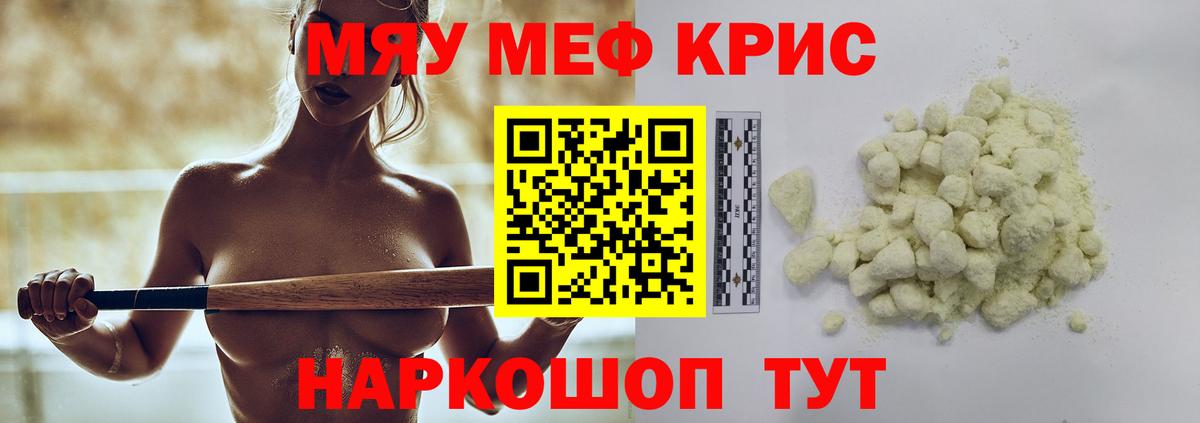 Меф мяу мяу  Липецк